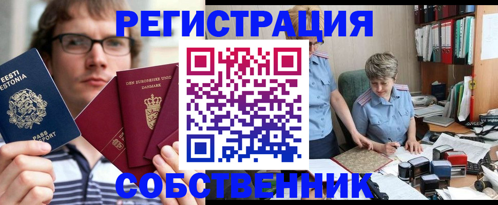 временная регистрация в квартире в Минеральных Водах