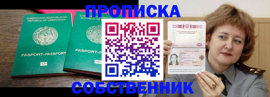 прописка иностранных граждан в Минеральных Водах